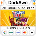 Youtubers Life 2 STEAM•RU ⚡️АВТОДОСТАВКА 💳КАРТЫ 0%