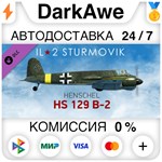 IL-2 Sturmovik: Hs 129 B-2 Collector Plane (Steam | RU)