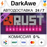 Rust Instrument Pack STEAM•RU ⚡️АВТОДОСТАВКА 💳КАРТЫ 0% - irongamers.ru