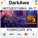 Orcs Must Die! 3 Soundtrack STEAM•RU **АВТО *0%