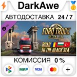 Euro Truck Simulator 2 - Road to the Black Sea STEAM•RU