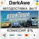 Motor Town: Behind The Wheel STEAM•RU **АВТО *0%