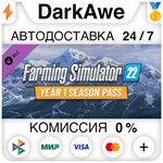 Farming Simulator 22 - Year 1 Season Pass DLC STEAM•RU