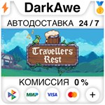 Travellers Rest STEAM•RU **АВТОДОСТАВКА *0%