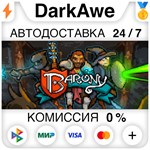 Barony STEAM•RU **АВТОДОСТАВКА *0%