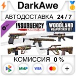 Insurgency: Sandstorm - Woodland Weapon Skin Set **АВТО