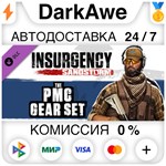 Insurgency: Sandstorm - PMC Gear Set DLC STEAM **АВТО
