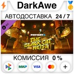 PAYDAY 2: Black Cat Heist DLC STEAM•RU ⚡️АВТО 💳0%