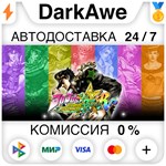 JoJo´s Bizarre Adventure: All-Star Battle R **АВТО *0%
