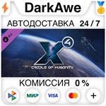 X4: Cradle of Humanity DLC STEAM•RU ⚡️АВТОДОСТАВКА 💳0%