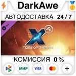 X4: Tides of Avarice DLC STEAM•RU ⚡️АВТОДОСТАВКА 💳0%