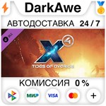 X4: Tides of Avarice DLC STEAM•RU **АВТОДОСТАВКА *0%