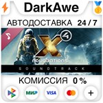 X4: Foundations Soundtrack STEAM•RU ⚡️АВТОДОСТАВКА 💳0%