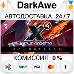 X4: Split Vendetta Soundtrack STEAM•RU **АВТО *0%