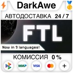 FTL: Faster Than Light +ВЫБОР STEAM•RU **АВТО *0%