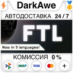 FTL: Faster Than Light +ВЫБОР STEAM•RU ⚡️АВТО 💳0%