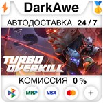 Turbo Overkill STEAM•RU **АВТОДОСТАВКА *0%
