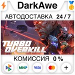 Turbo Overkill STEAM•RU ⚡️АВТОДОСТАВКА 💳0% КАРТЫ