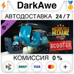 Motorcycle Mechanic Simulator 2021 - Scooter DLC **АВТО