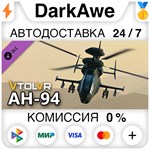 VTOL VR: AH-94 Attack Helicopter DLC STEAM **АВТО *0%