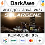 Solargene STEAM•RU **АВТОДОСТАВКА *0%