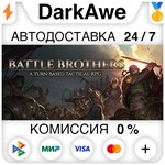 Battle Brothers +ВЫБОР STEAM•RU **АВТОДОСТАВКА *0%