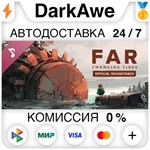 FAR: Changing Tides Official Soundtrack STEAM•RU **АВТО