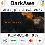 Pentiment STEAM•RU ⚡️АВТОДОСТАВКА 💳0% КАРТЫ