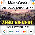 ZERO Sievert STEAM•RU ⚡️АВТОДОСТАВКА 💳0% КАРТЫ