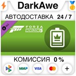 Forza Horizon 5 VIP DLC STEAM•RU **АВТОДОСТАВКА *0%