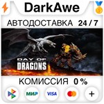Day of Dragons +ВЫБОР STEAM•RU **АВТОДОСТАВКА *0%