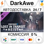 PAYDAY 2: Lost in Transit Heist DLC STEAM ⚡️АВТО 💳0%