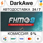 Franchise Hockey Manager 9 STEAM•RU **АВТОДОСТАВКА *0%
