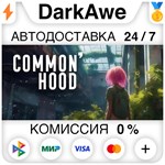 Common´hood STEAM•RU **АВТОДОСТАВКА *0%