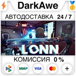 LONN STEAM•RU **АВТОДОСТАВКА *0%