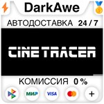 Cine Tracer STEAM•RU **АВТОДОСТАВКА *0%