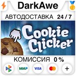 Cookie Clicker STEAM•RU **АВТОДОСТАВКА *0%