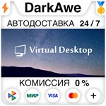 Virtual Desktop STEAM•RU **АВТОДОСТАВКА *0%