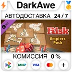 RISK: Global Domination - Empires Map Pack DLC **АВТО