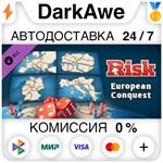 RISK: Global Domination - Europe Map Pack DLC **АВТО