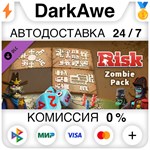 RISK: Global Domination - Zombie Pack DLC STEAM **АВТО