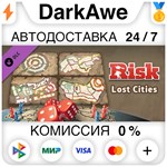 RISK: Global Domination - Lost Cities Map Pack **АВТО