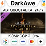 GreedFall - Adventurer’s Gear DLC DLC STEAM **АВТО *0%