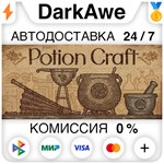 Potion Craft STEAM•RU **АВТОДОСТАВКА *0%