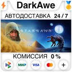 Starsand +ВЫБОР STEAM•RU ⚡️АВТОДОСТАВКА 💳0% КАРТЫ