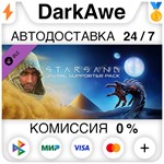 Starsand - Digital Supporter Pack DLC STEAM **АВТО *0%