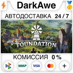 Foundation +ВЫБОР STEAM•RU **АВТОДОСТАВКА *0%