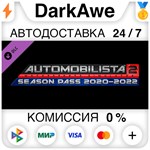 Automobilista 2 2020-2021 Season Pass DLC STEAM **АВТО