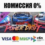 CarX Drift Racing Online - Power Drift DLC STEAM **АВТО