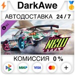 CarX Drift Racing Online - New Style DLC STEAM **АВТО